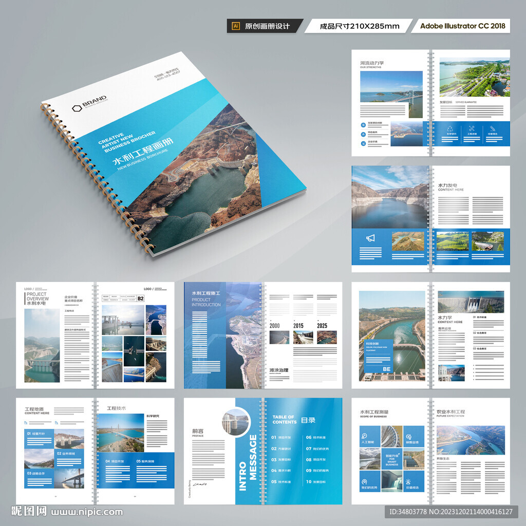 水利工程画册