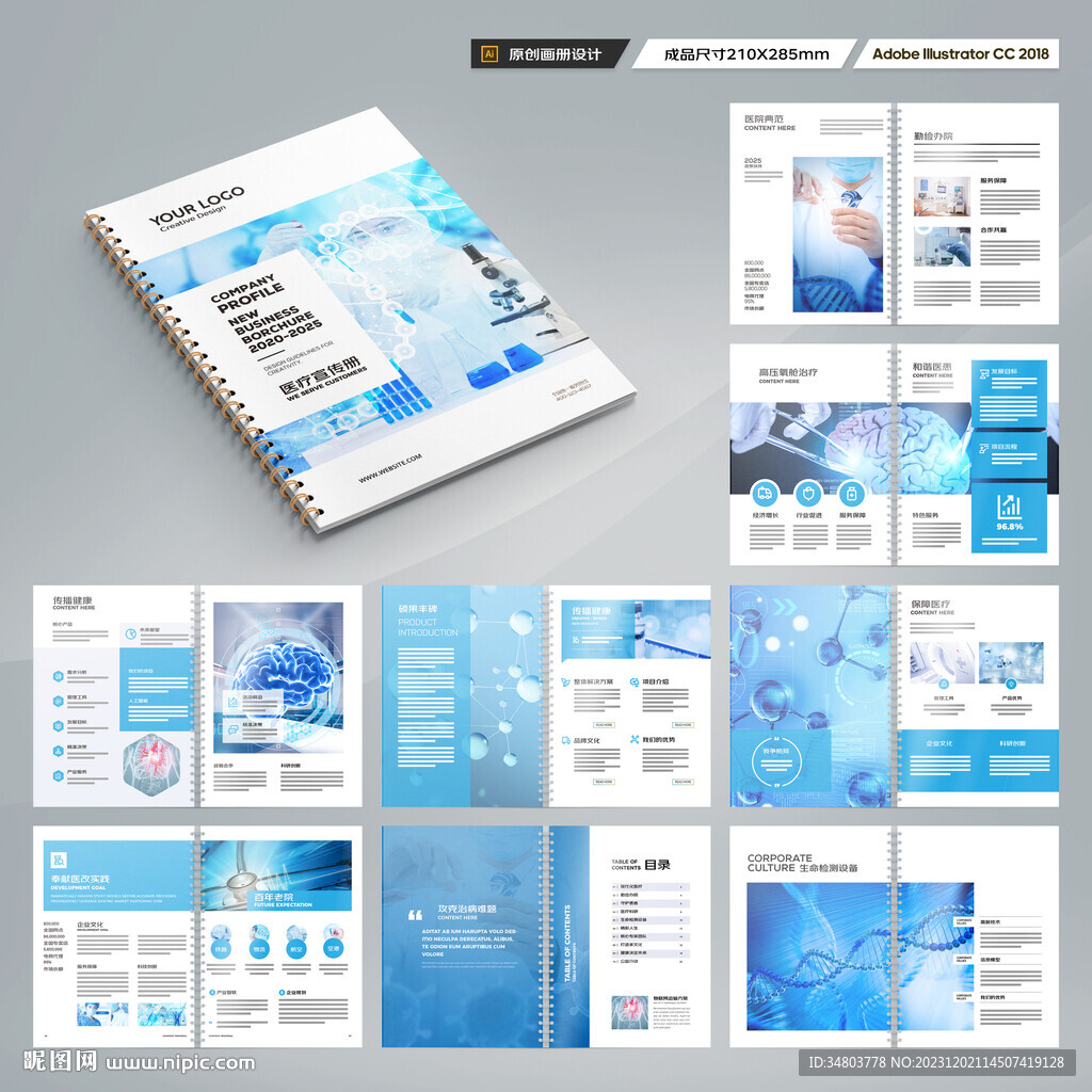 医疗产品画册