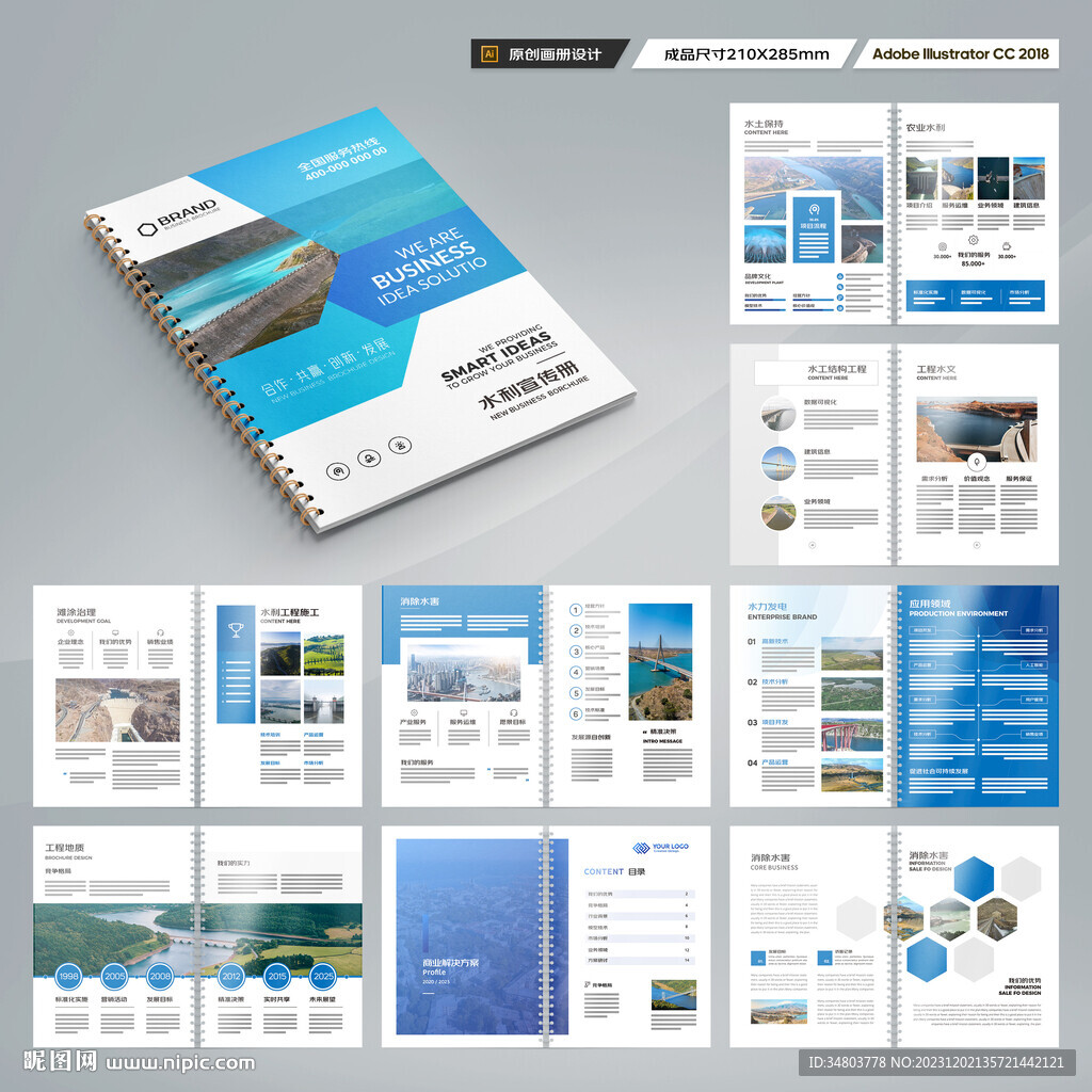 水电站画册