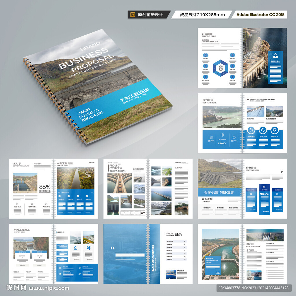 水利工程宣传册