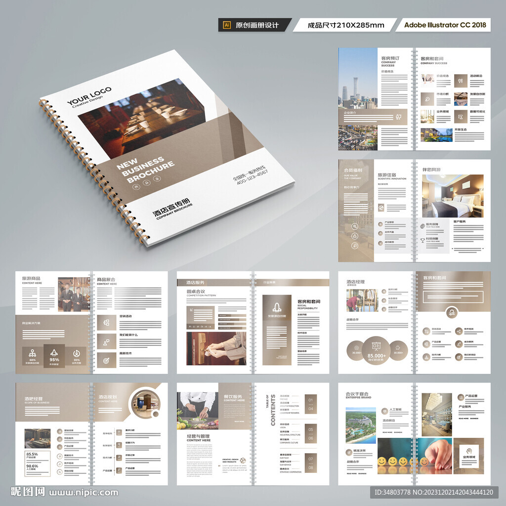 酒店宣传画册
