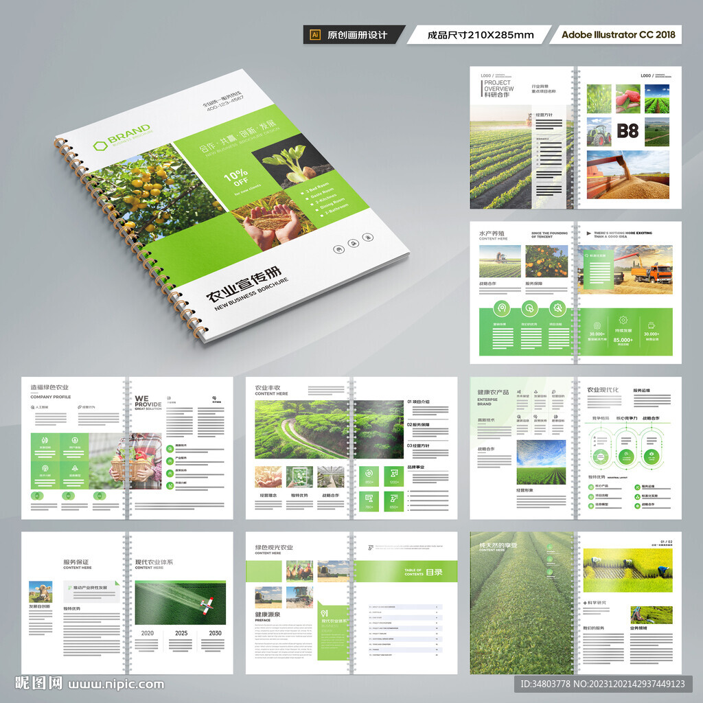 绿色农业画册