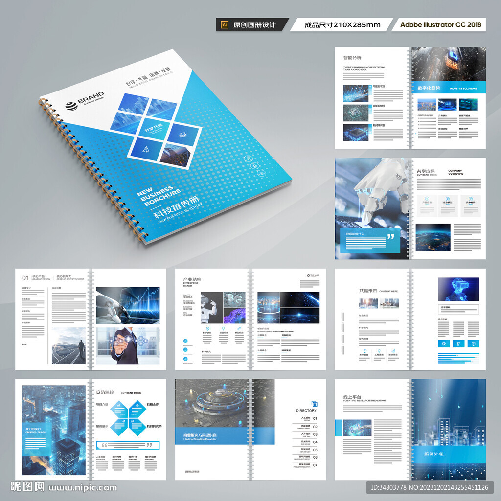 蓝色科技画册