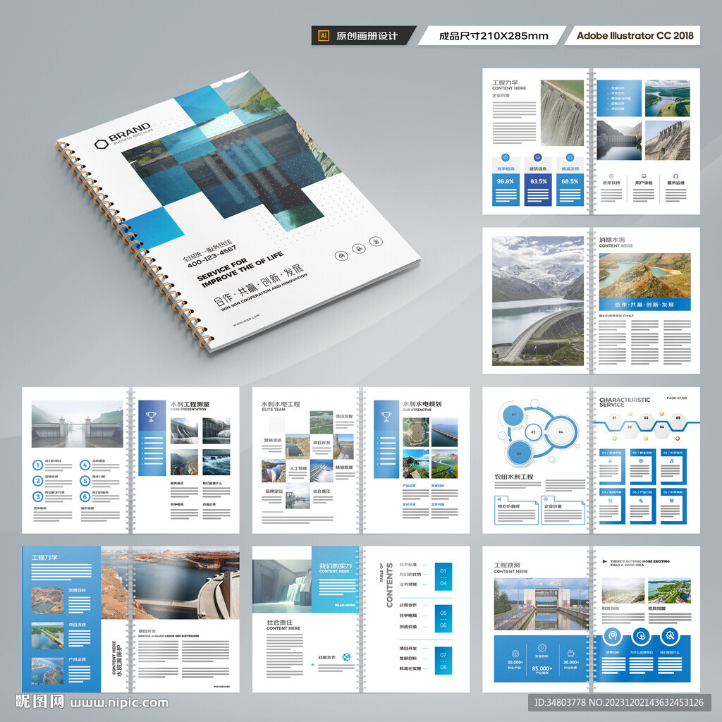 水利工程画册
