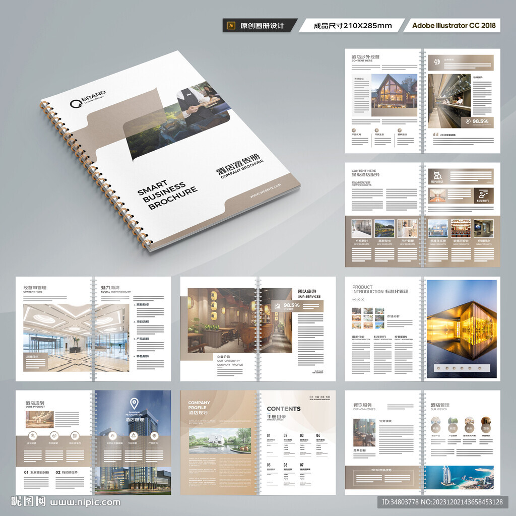 连锁酒店画册