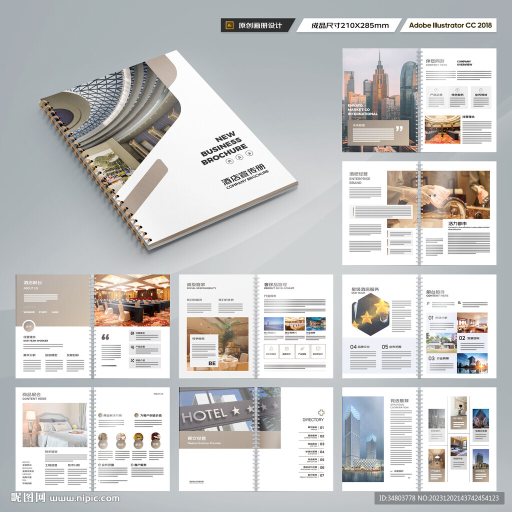 酒店画册