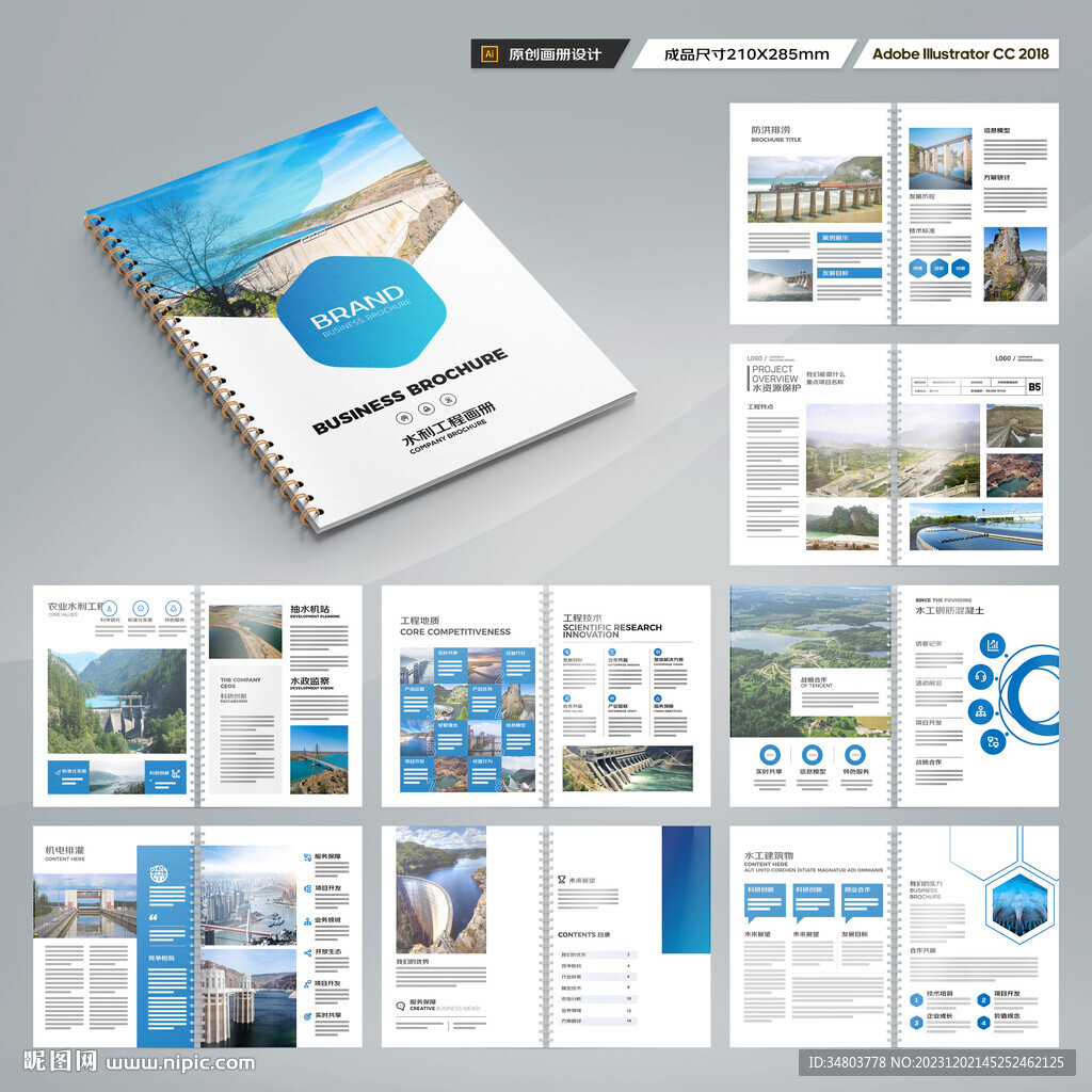 水利工程宣传册