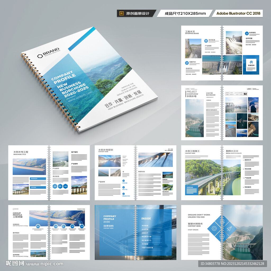水电站画册