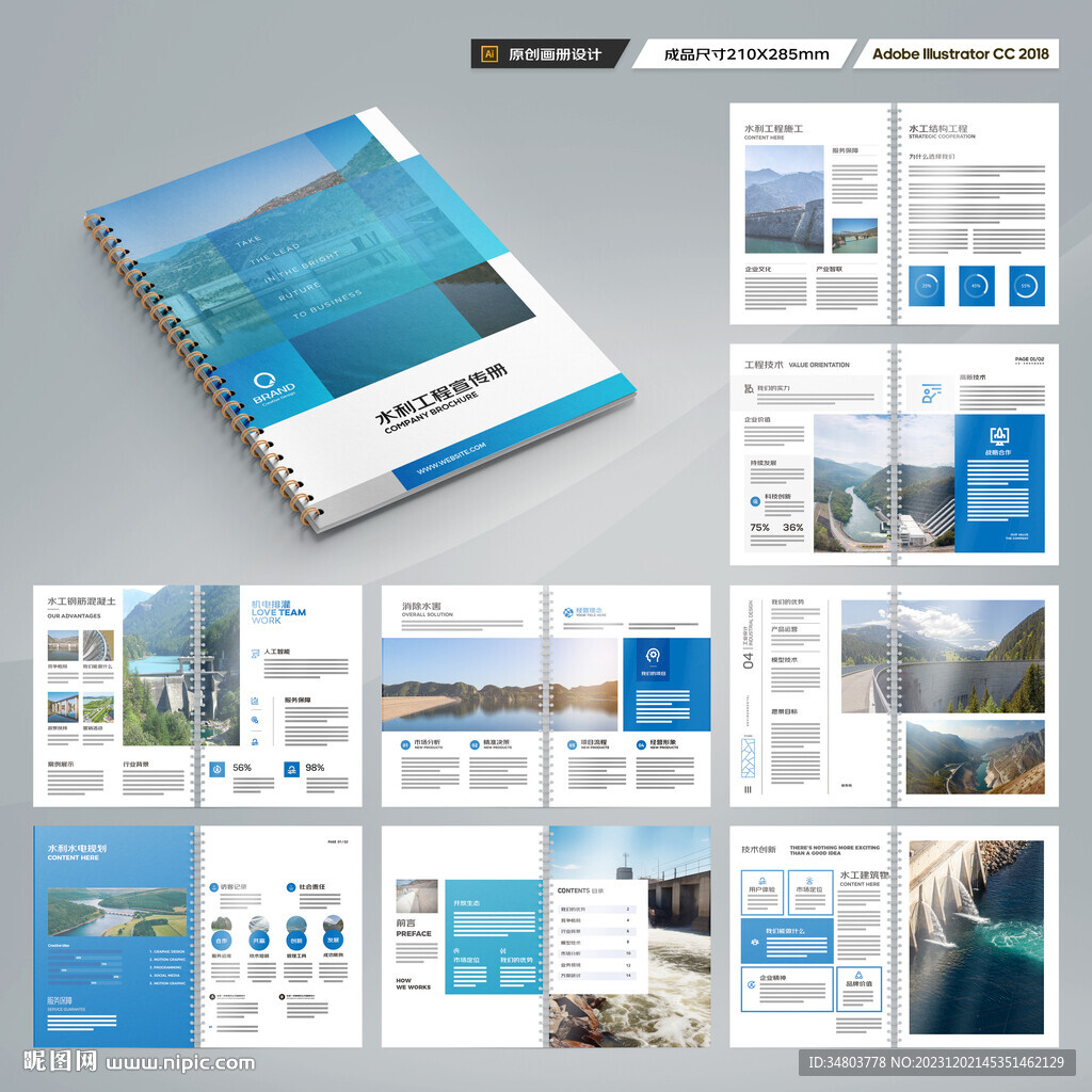 水利工程画册