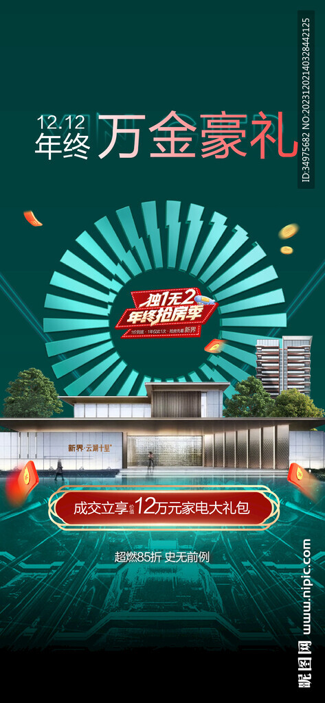 地产购房节