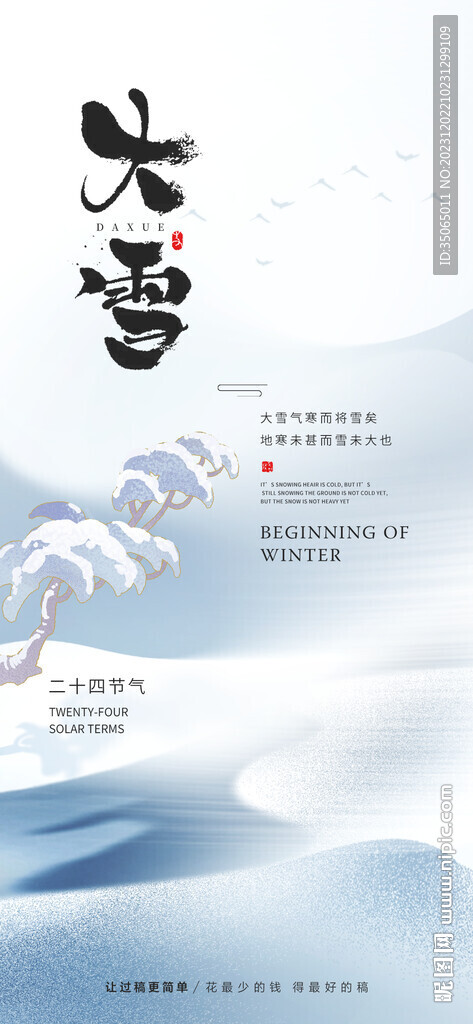 大雪海报