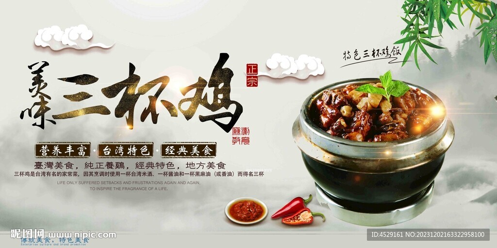 三杯鸡海报灯箱
