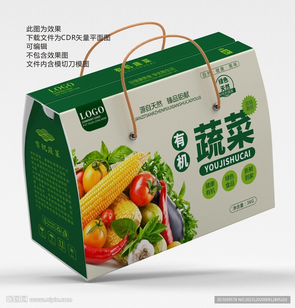 有机蔬菜礼盒平面展开图