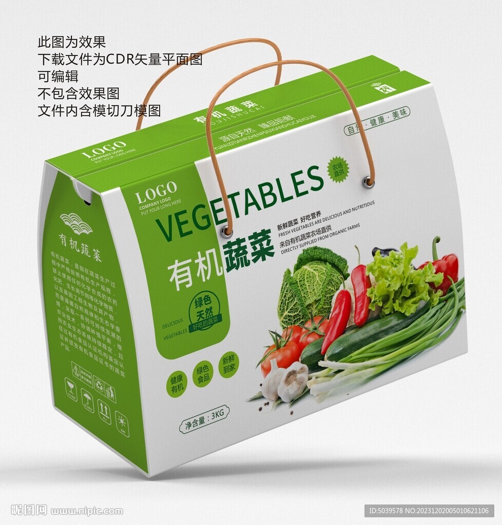 有机蔬菜礼盒平面展开图