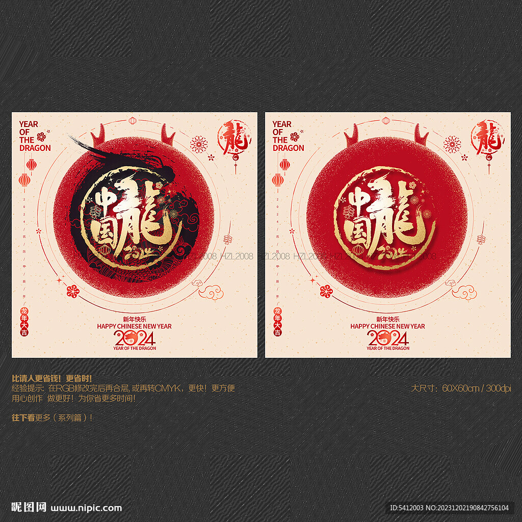 2024年中国龙