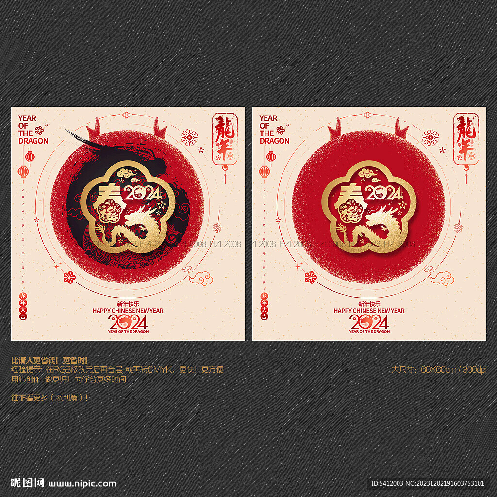 2024龙年春字