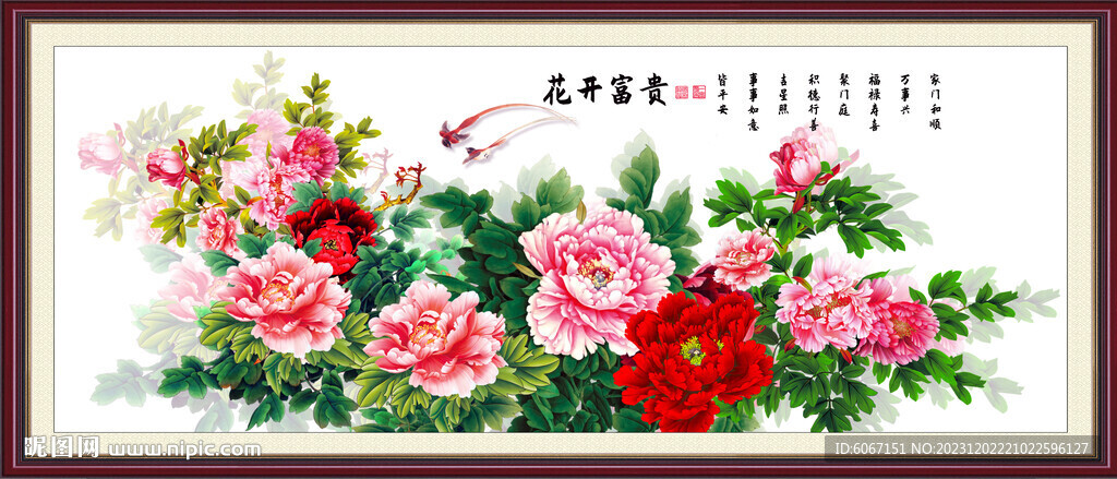 富贵花开