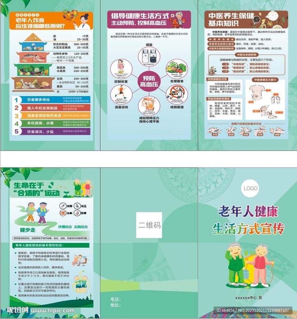 老年人健康生活方式折页