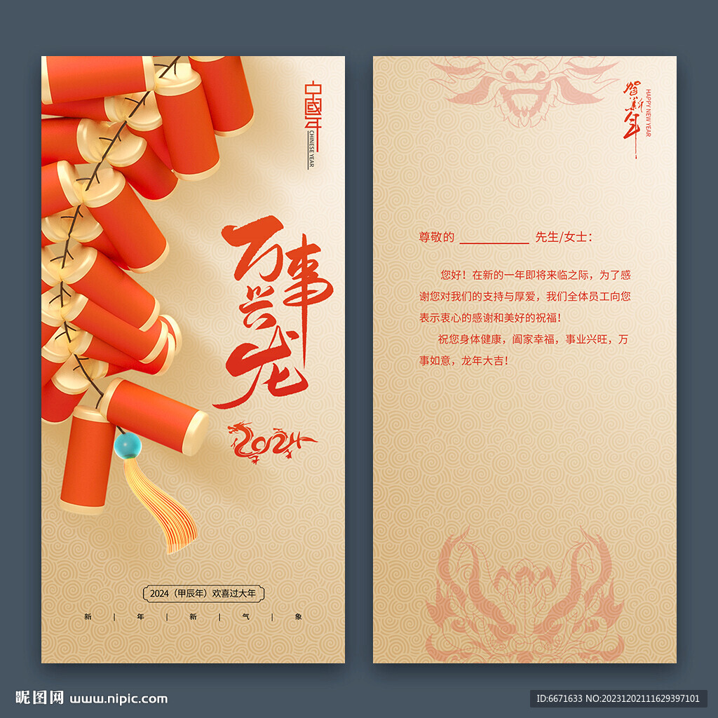 新年2024龙年贺卡