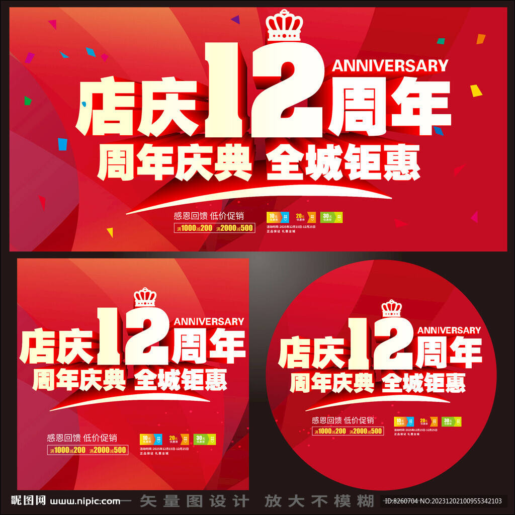 店庆12周年