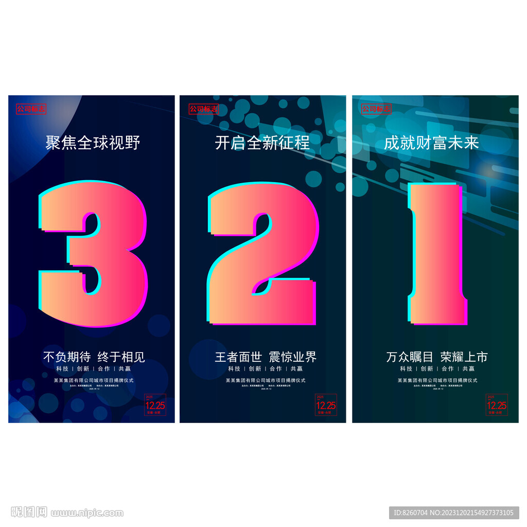 倒计时系列海报
