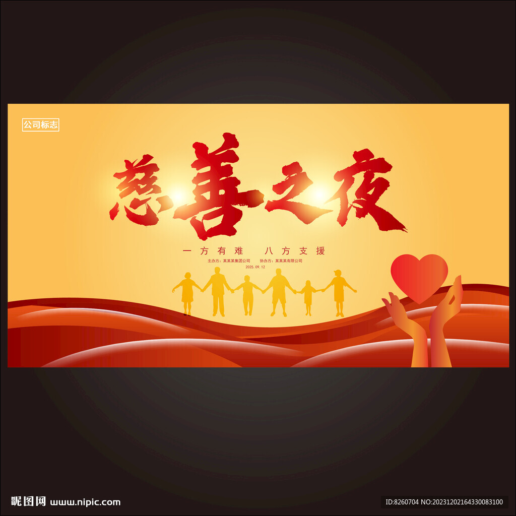 慈善海报
