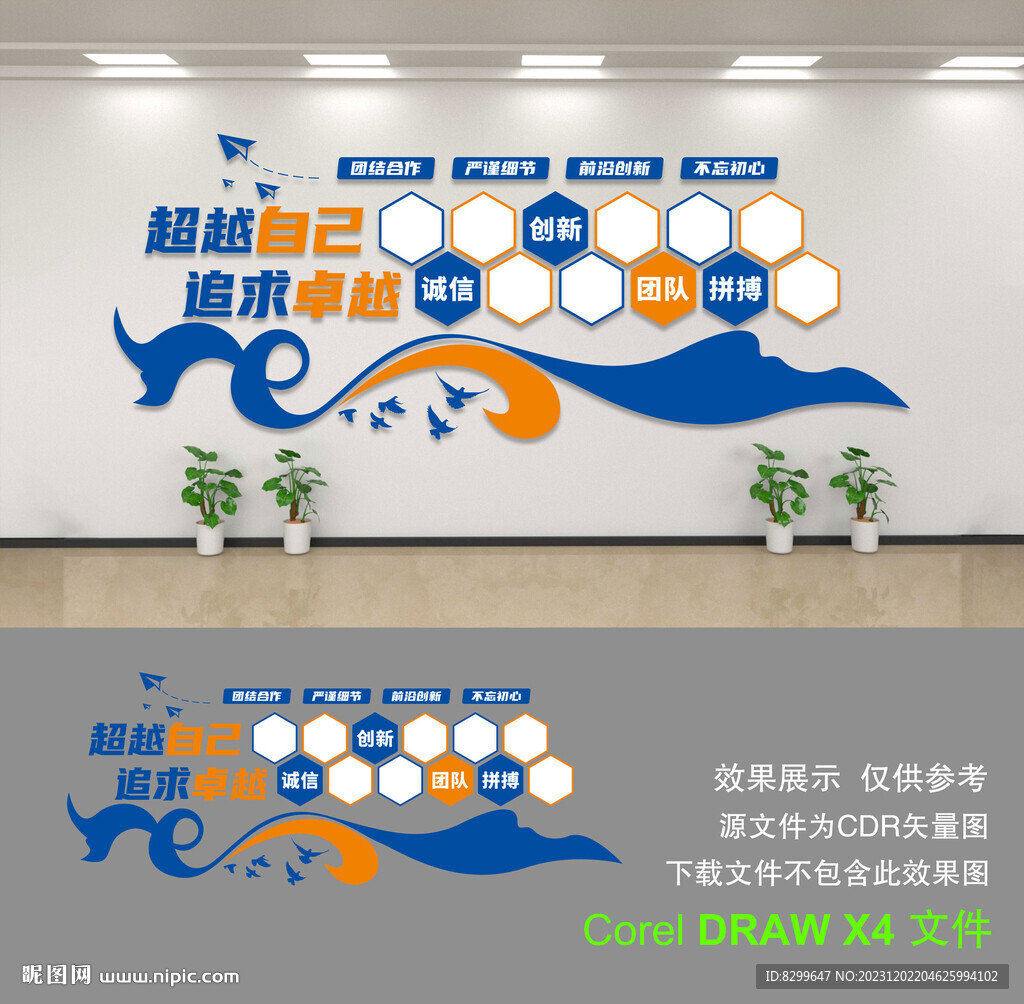公司文化墙