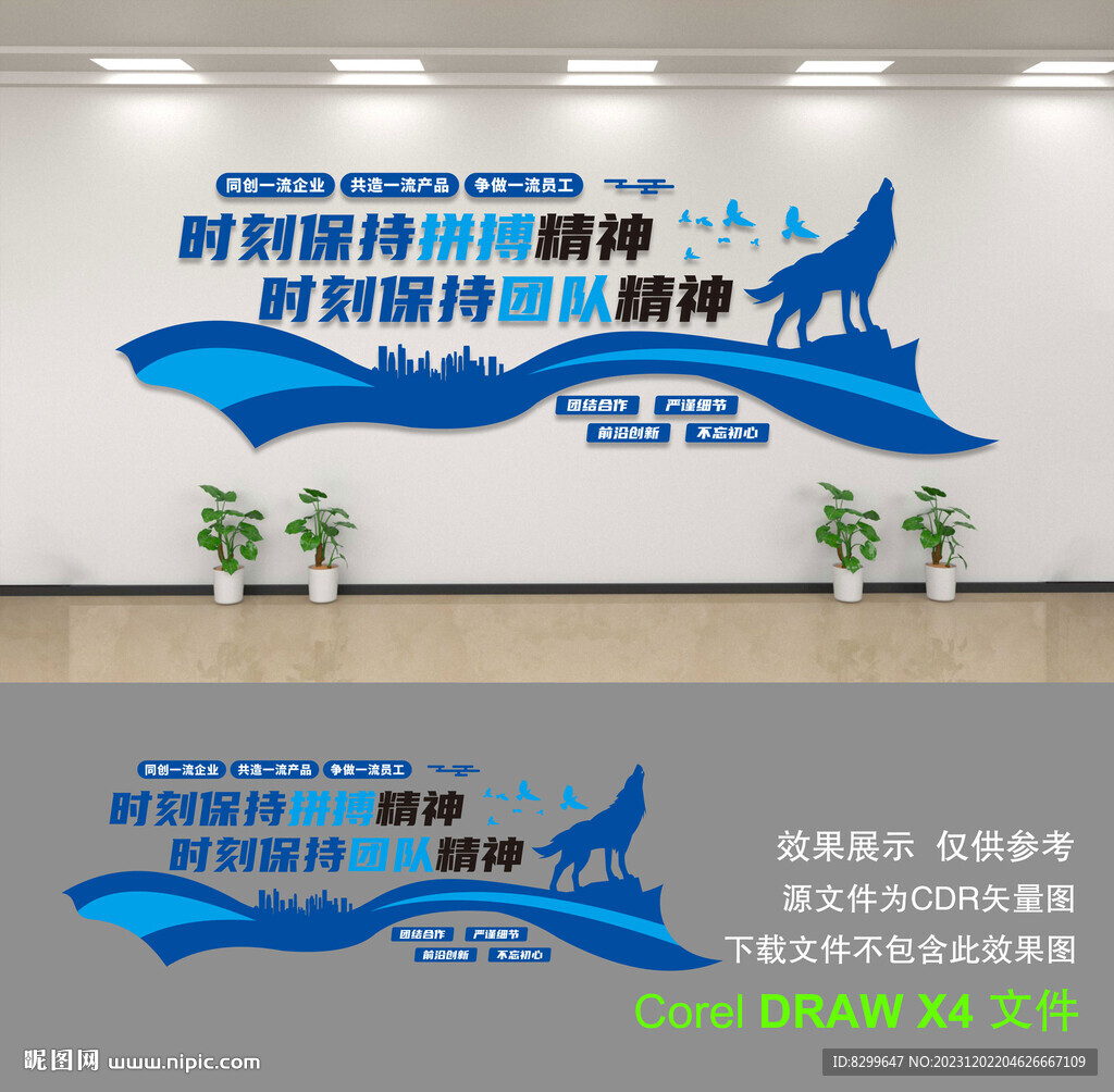 公司文化墙