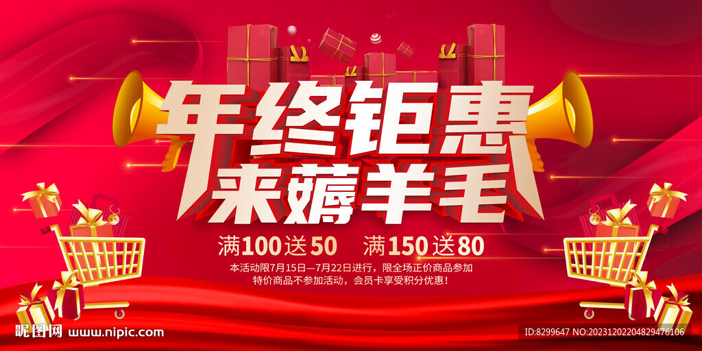 年终促销