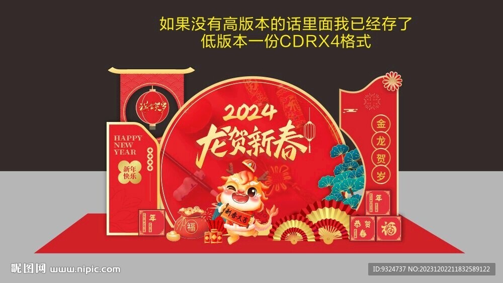 龙年美陈
