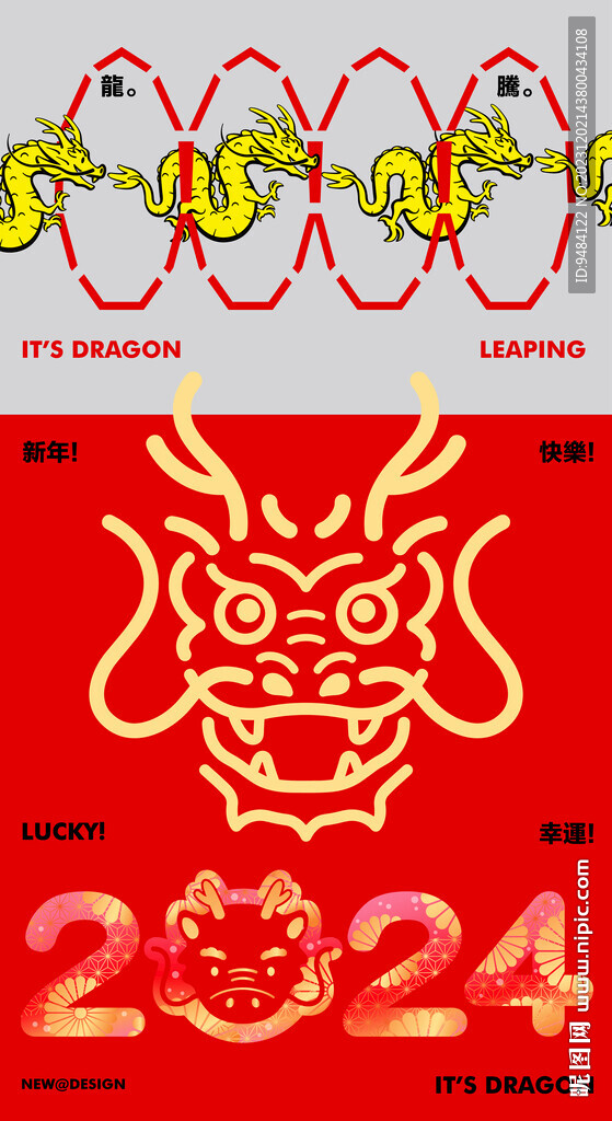 新年