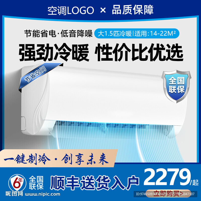 电器主图空调小家电促销主图
