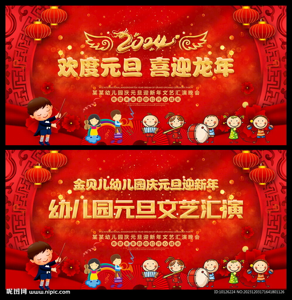 欢度元旦