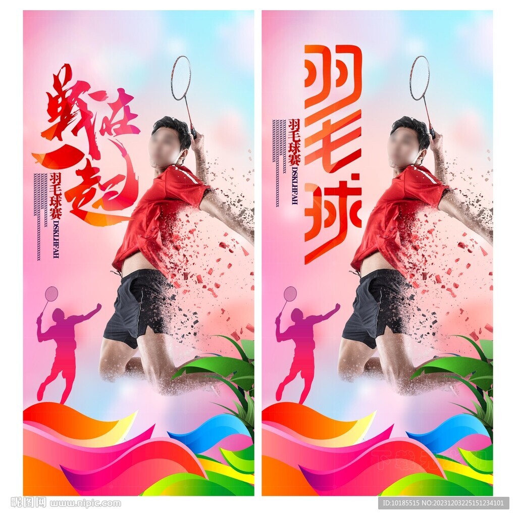 羽毛球