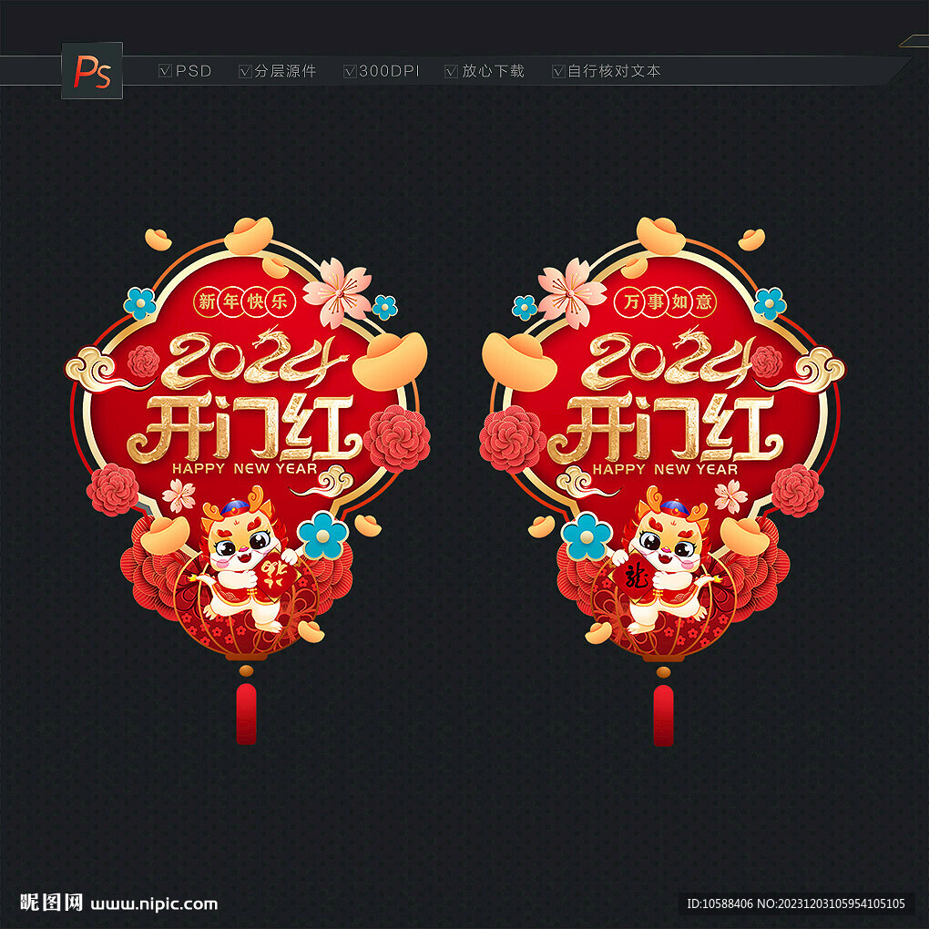 龙年开门红玻璃贴
