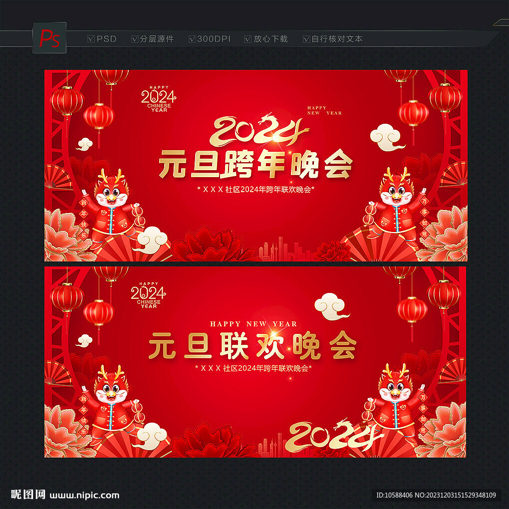 元旦跨年晚会