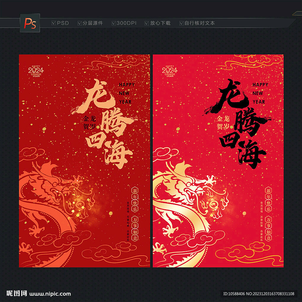 龙腾四海