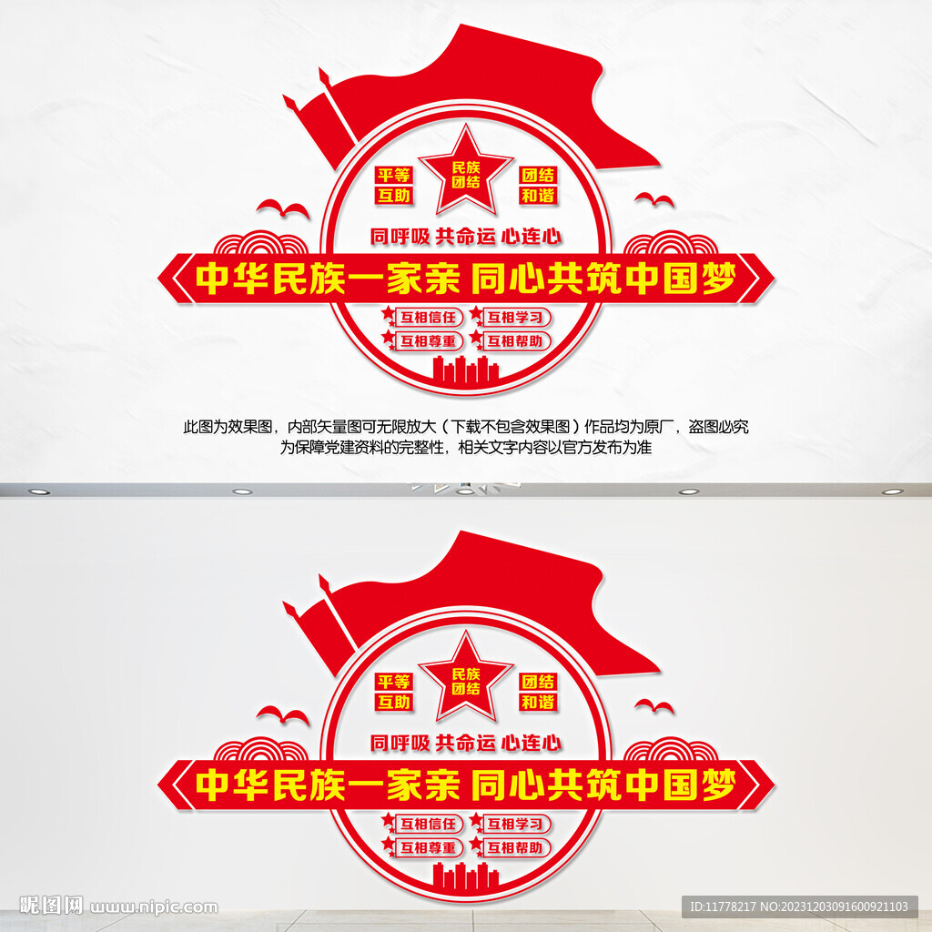民族团结