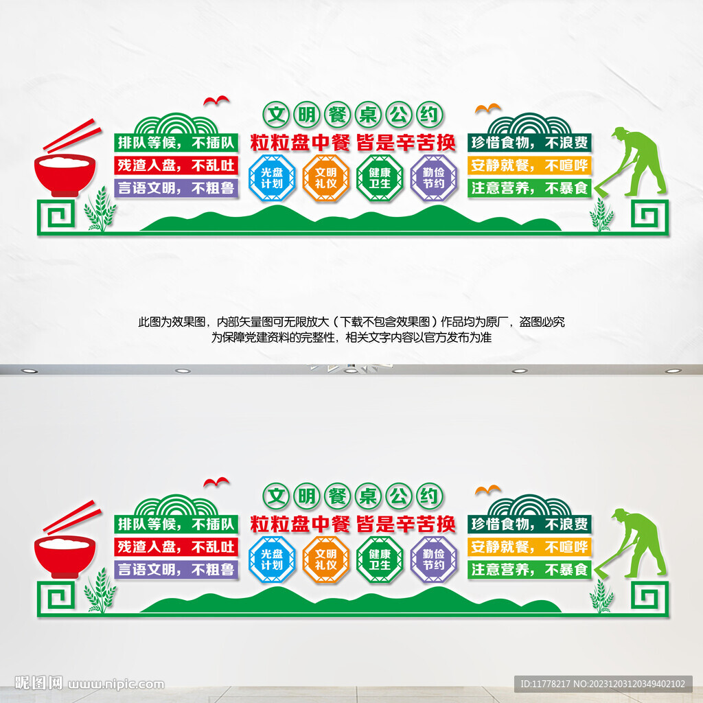 学校食堂文化墙