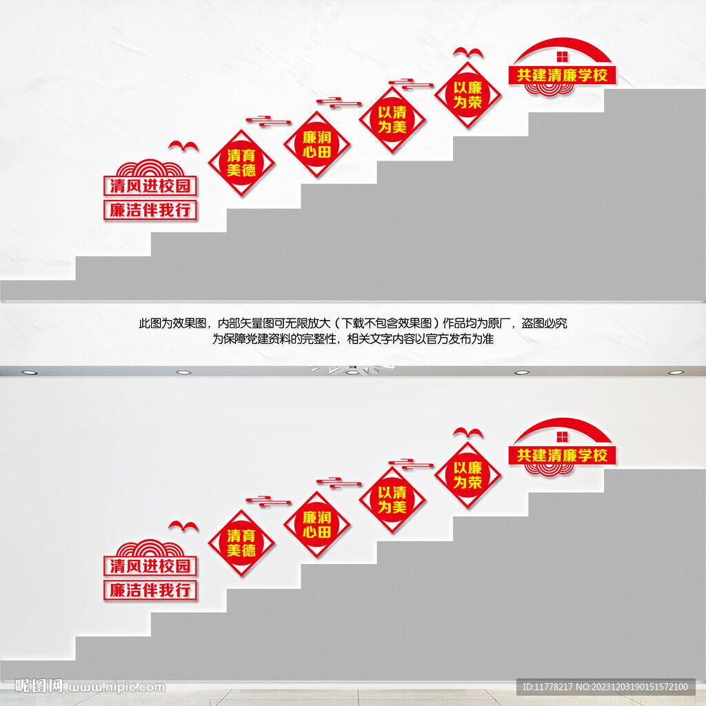 清廉学校楼梯文化
