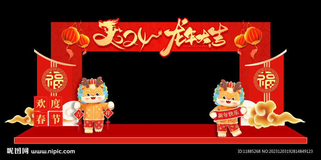 喜迎2024元旦门头