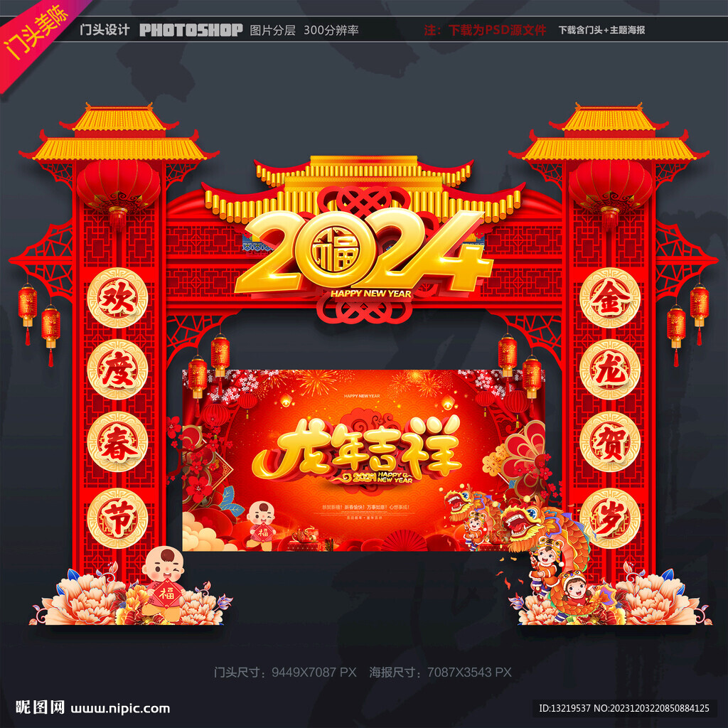 2024龙年门头