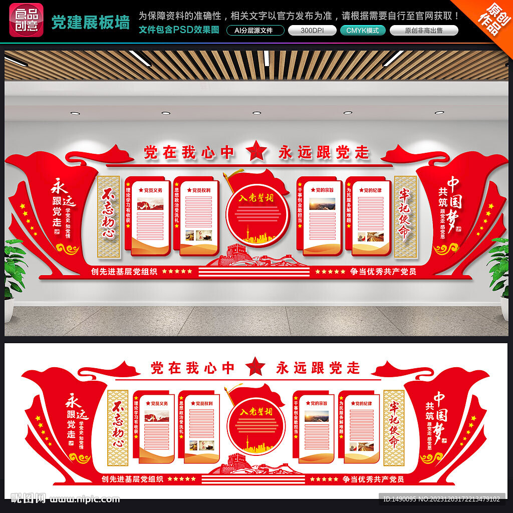党建展板党建