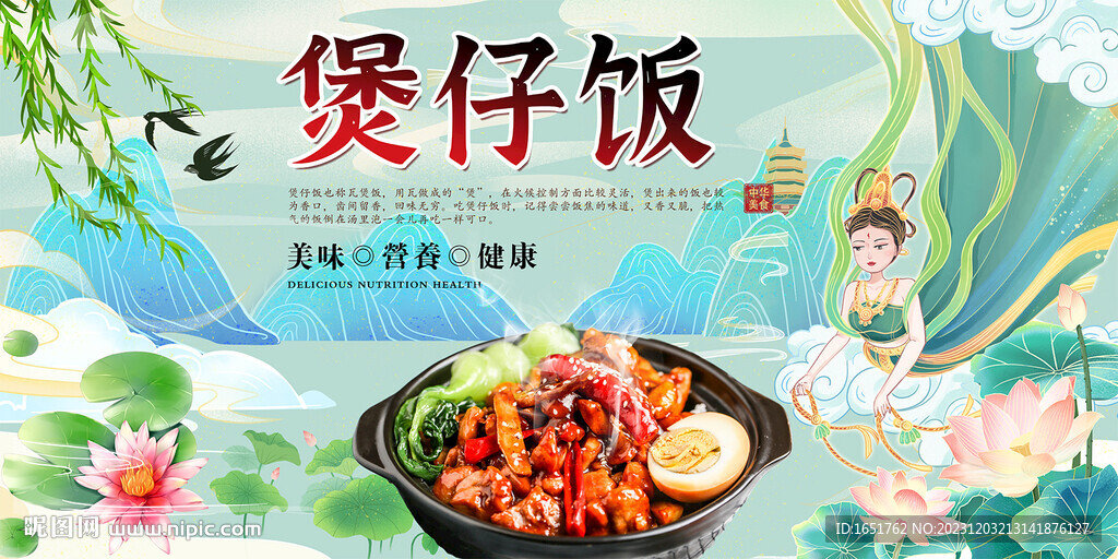 煲仔饭