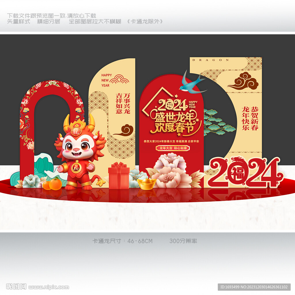 2024龙年dp点