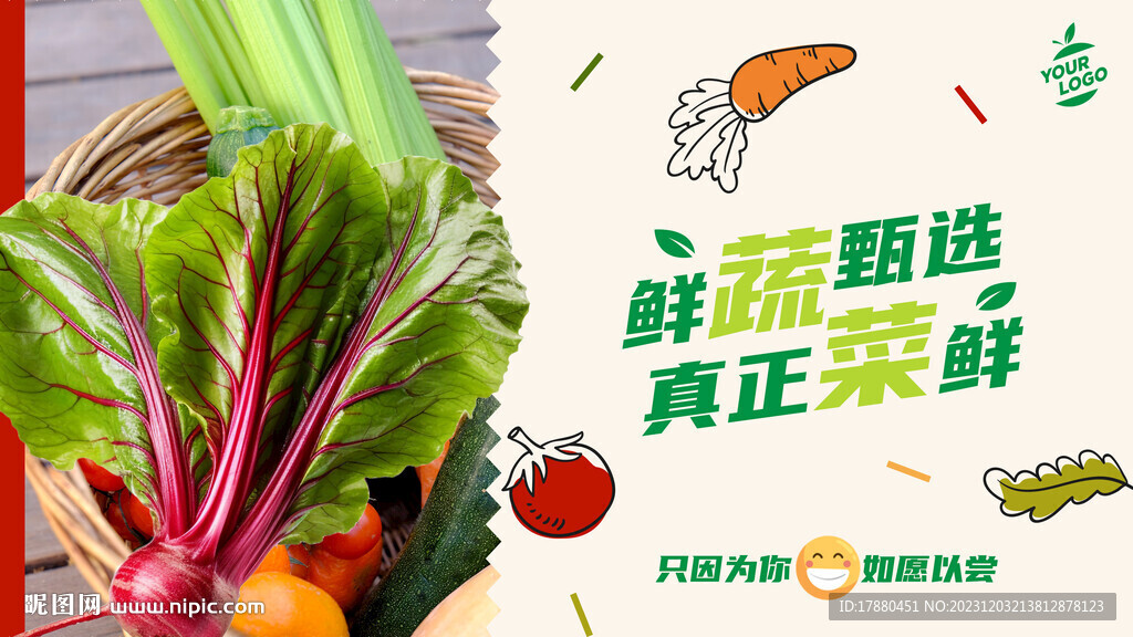 蔬菜店海报