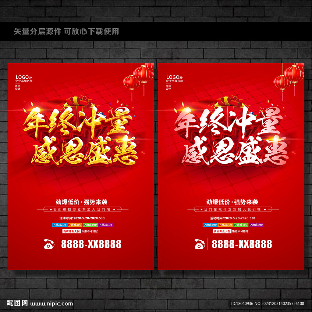 年终冲量