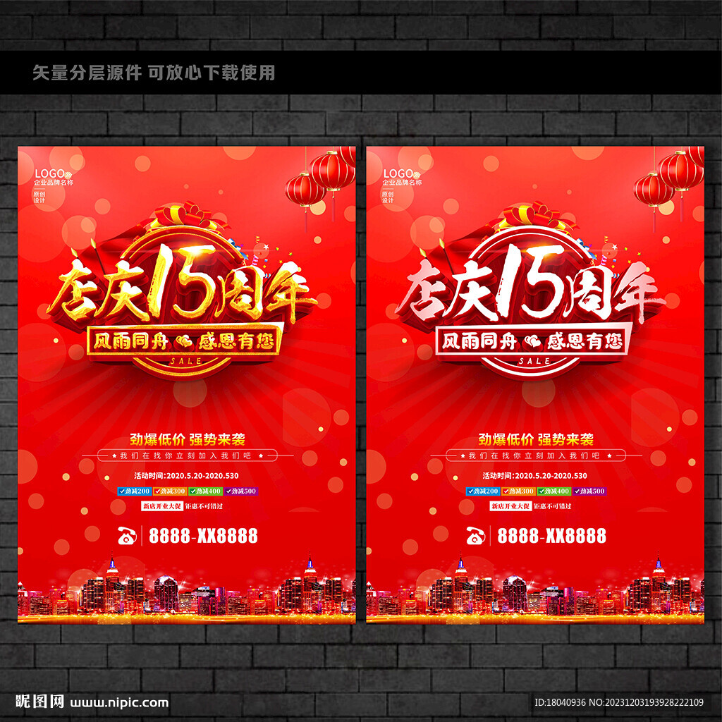 15周年庆