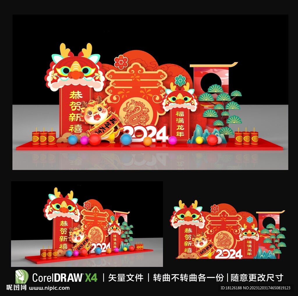 2024龙年美陈