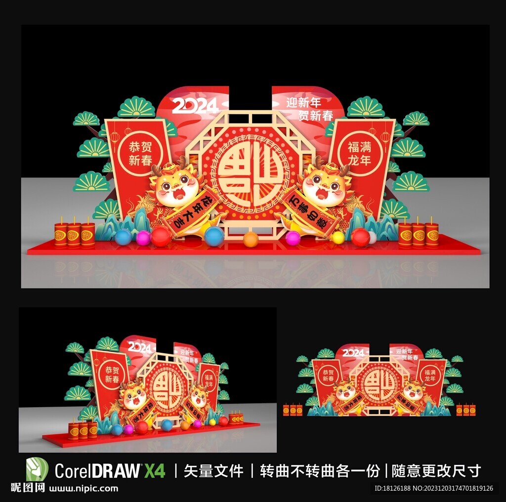 2024新年美陈